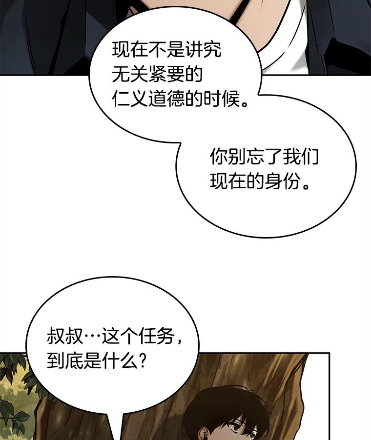 全知读者视角 125.被遗弃的世界-9 第35页