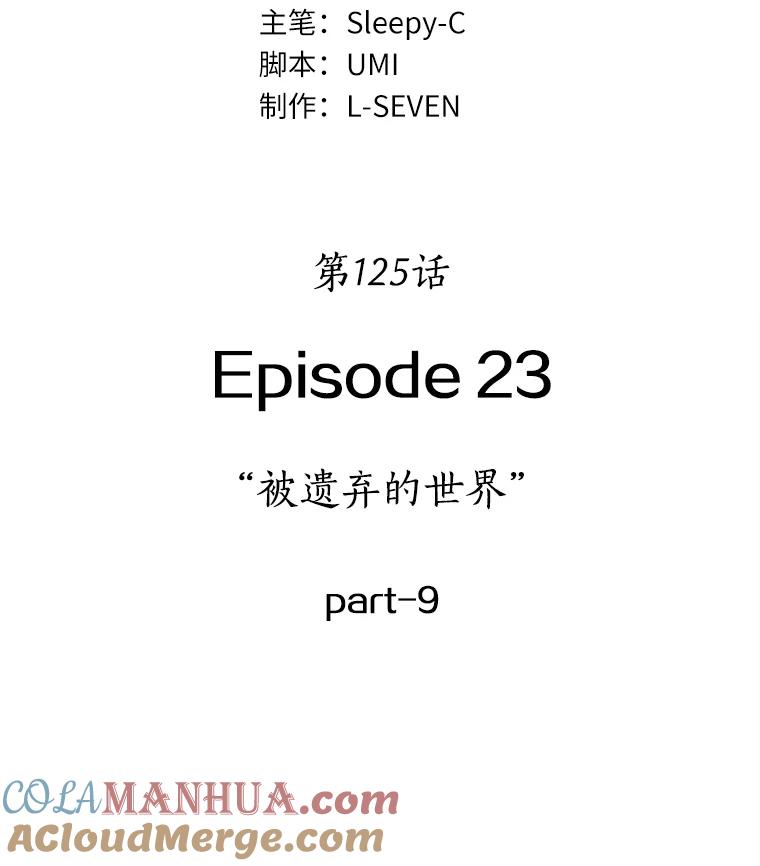全知读者视角 125.被遗弃的世界-9 第9页