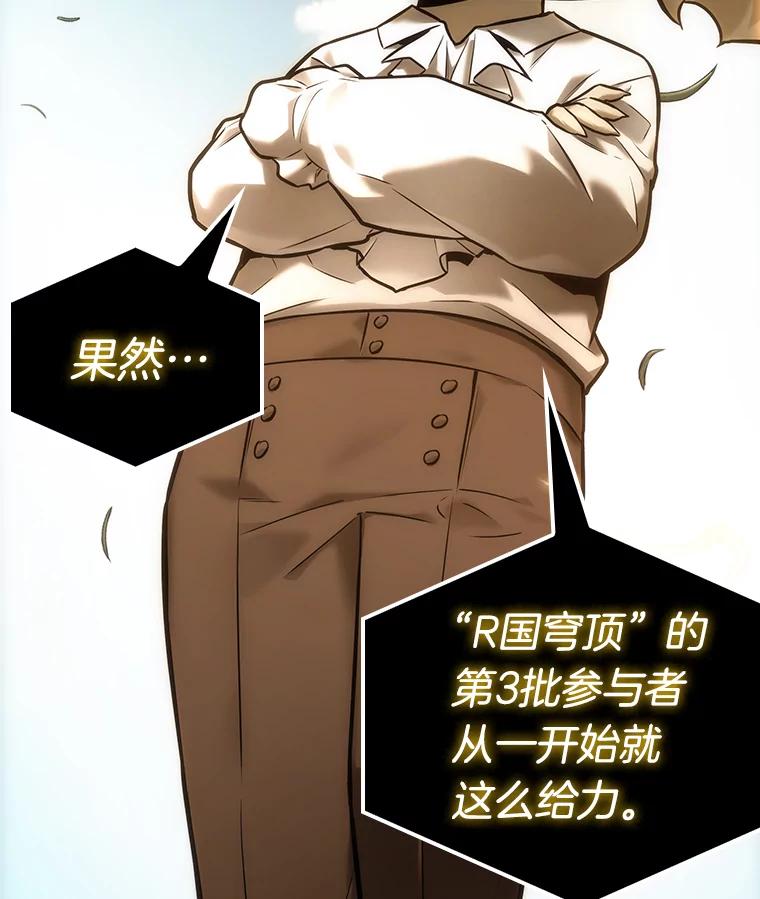 全知读者视角 125.被遗弃的世界-9 第60页