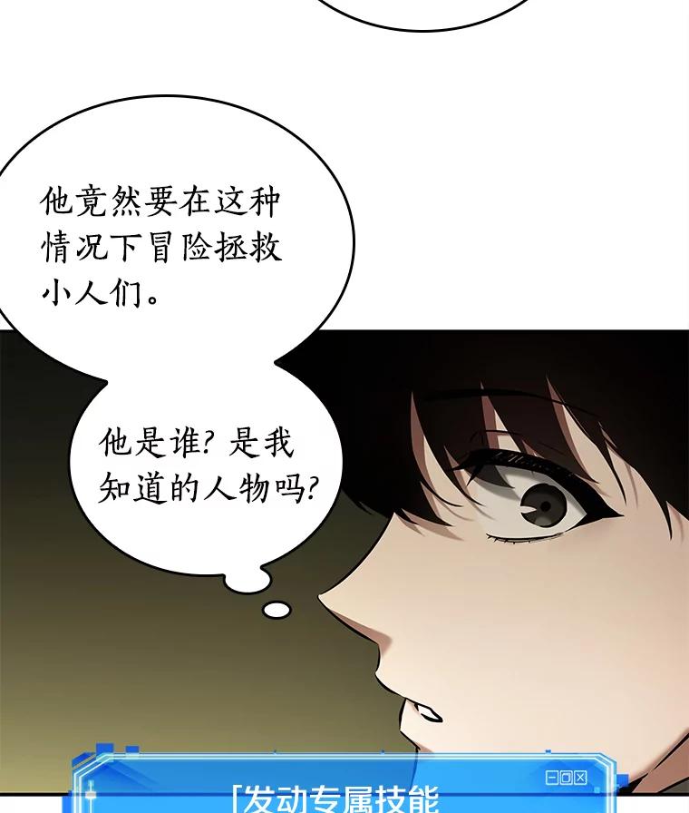 全知读者视角 125.被遗弃的世界-9 第86页