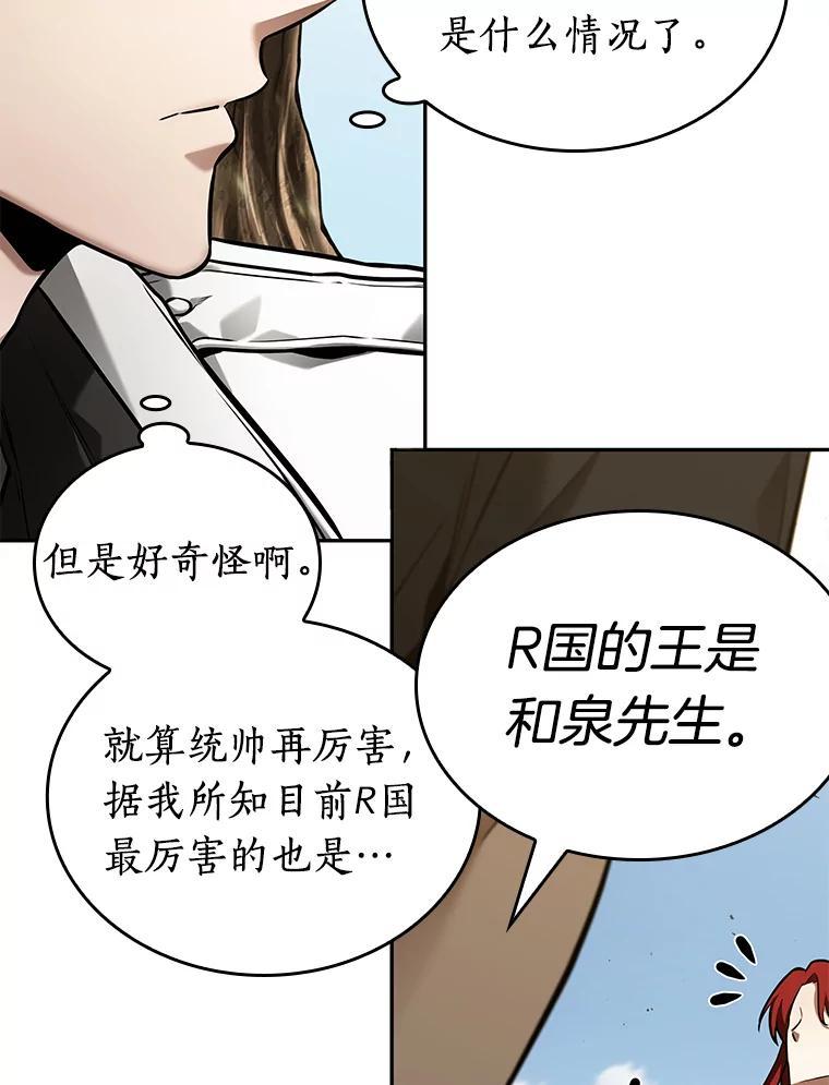 全知读者视角 125.被遗弃的世界-9 第66页