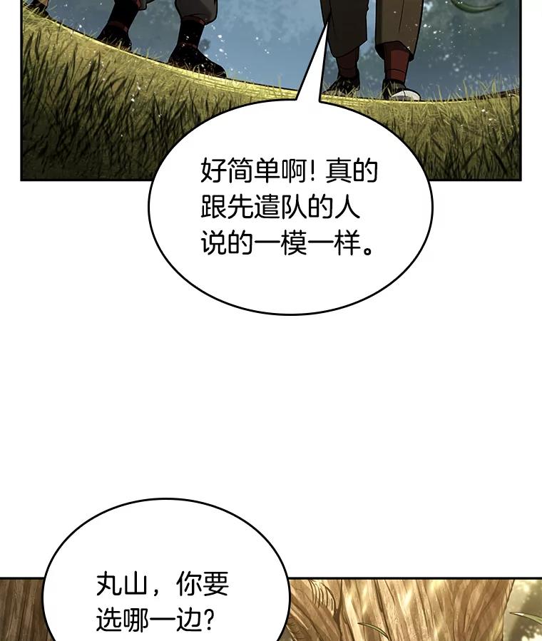 全知读者视角 125.被遗弃的世界-9 第63页
