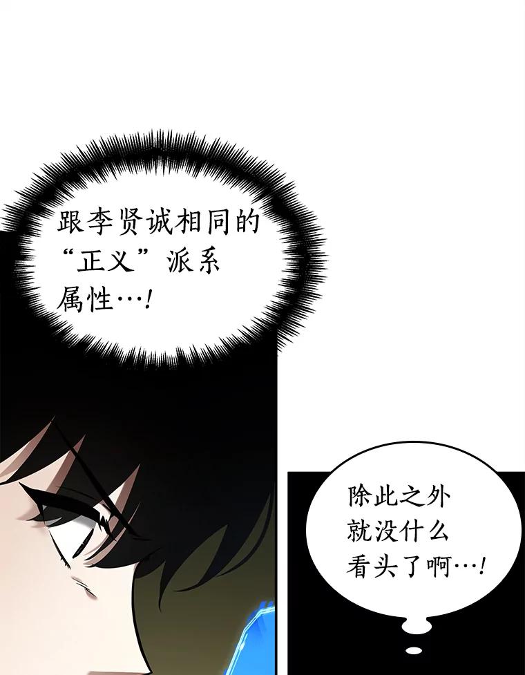全知读者视角 125.被遗弃的世界-9 第90页