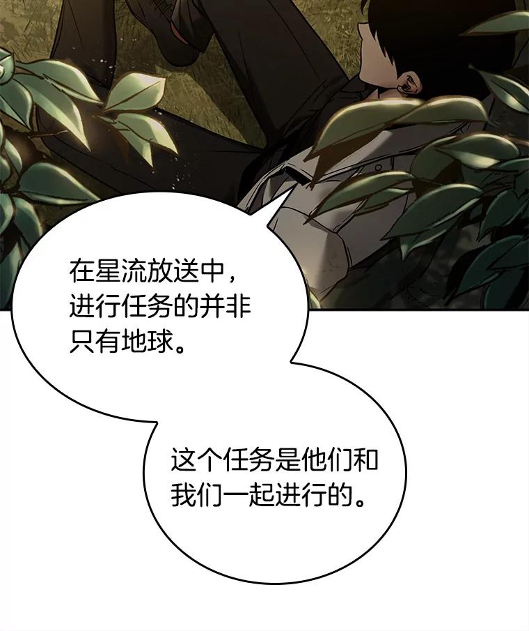 全知读者视角 125.被遗弃的世界-9 第39页