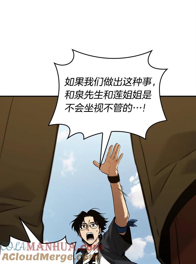 全知读者视角 125.被遗弃的世界-9 第77页
