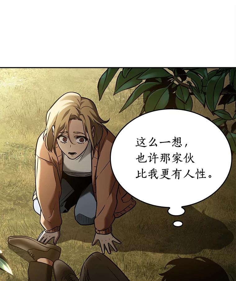 全知读者视角 125.被遗弃的世界-9 第38页
