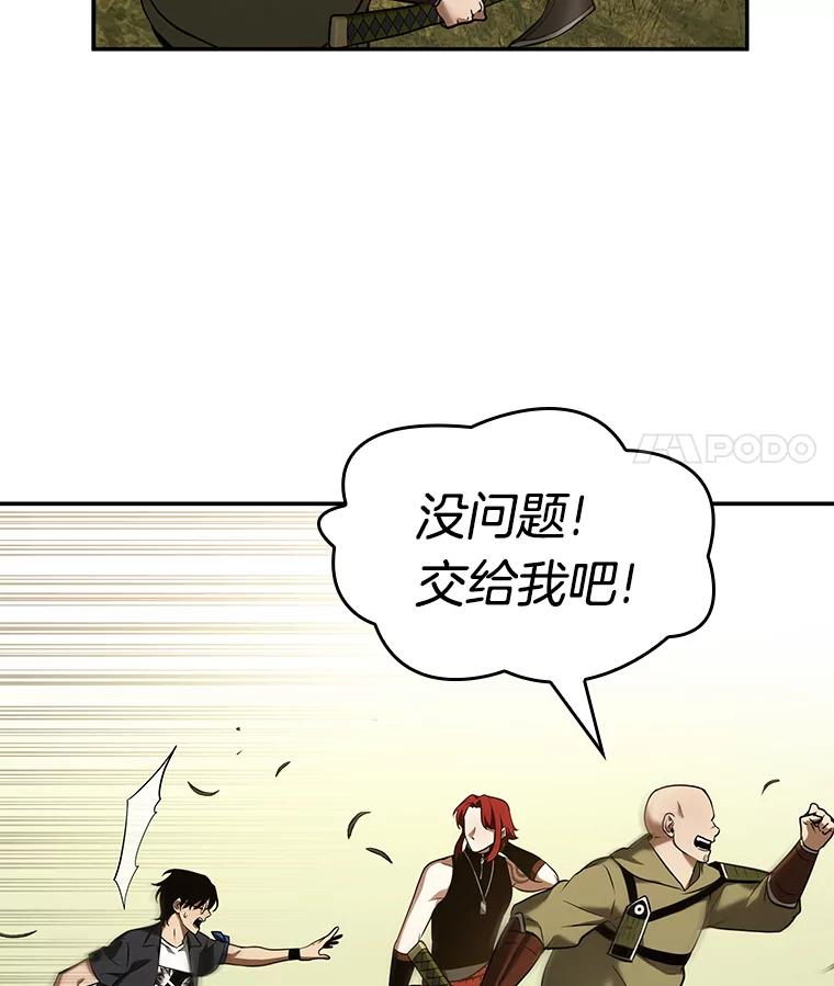 全知读者视角 125.被遗弃的世界-9 第75页