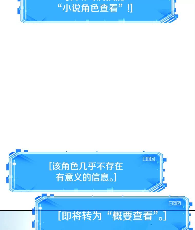 全知读者视角 125.被遗弃的世界-9 第87页