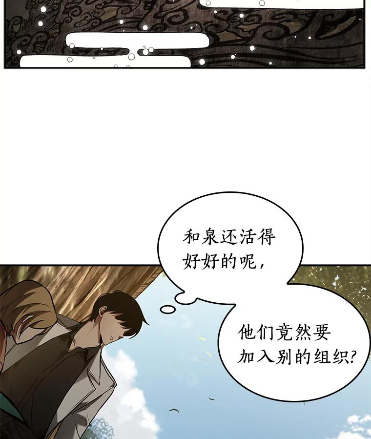 全知读者视角 125.被遗弃的世界-9 第72页