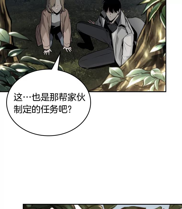 全知读者视角 125.被遗弃的世界-9 第56页