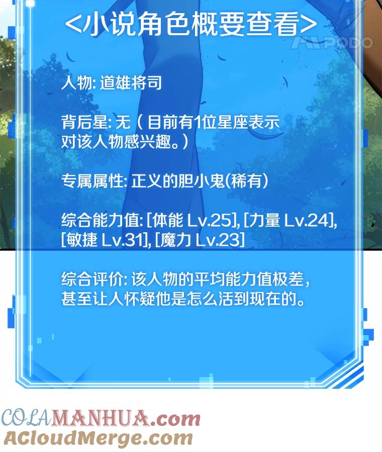 全知读者视角 125.被遗弃的世界-9 第89页
