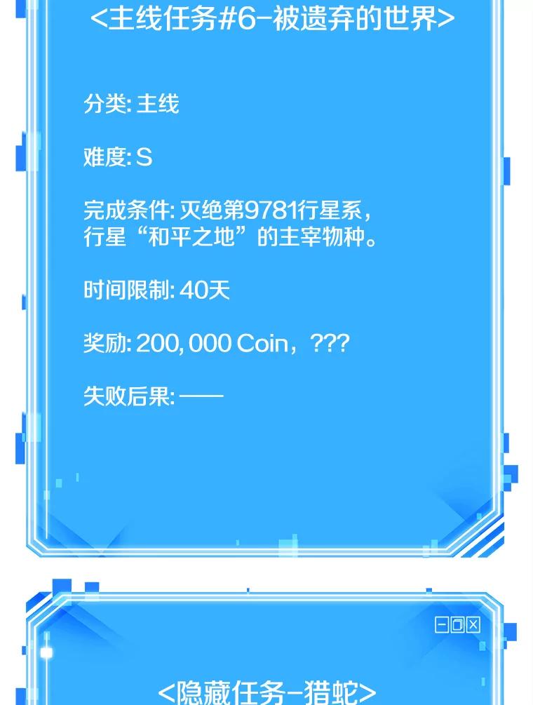 全知读者视角 125.被遗弃的世界-9 第106页