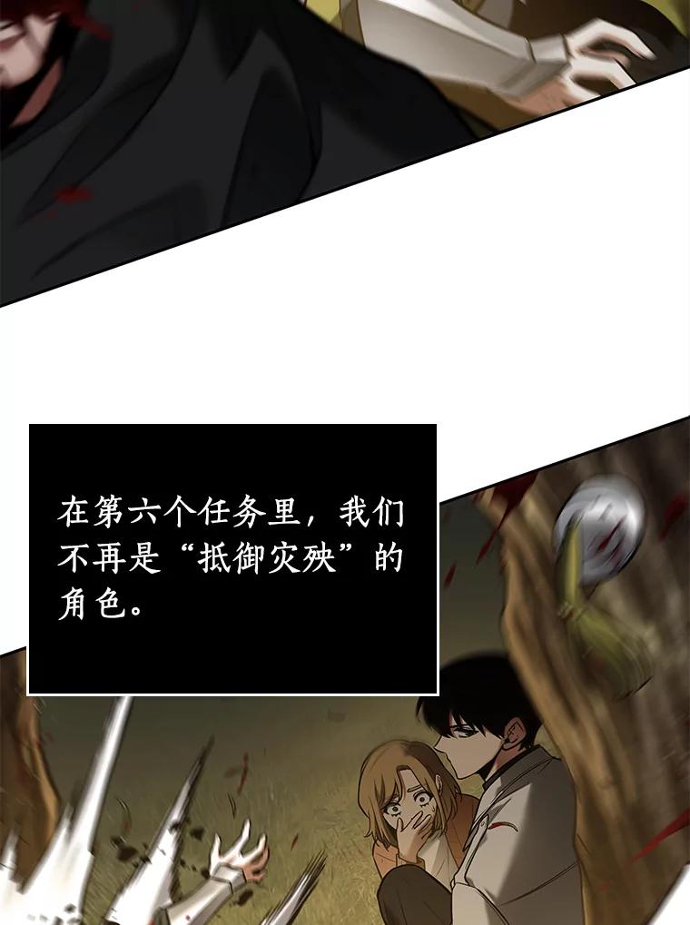 全知读者视角 125.被遗弃的世界-9 第43页