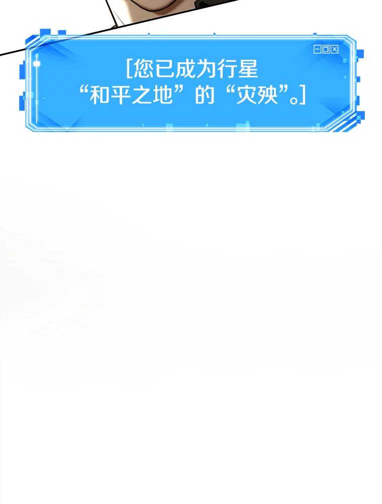 全知读者视角 125.被遗弃的世界-9 第48页