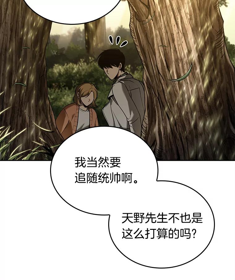 全知读者视角 125.被遗弃的世界-9 第64页