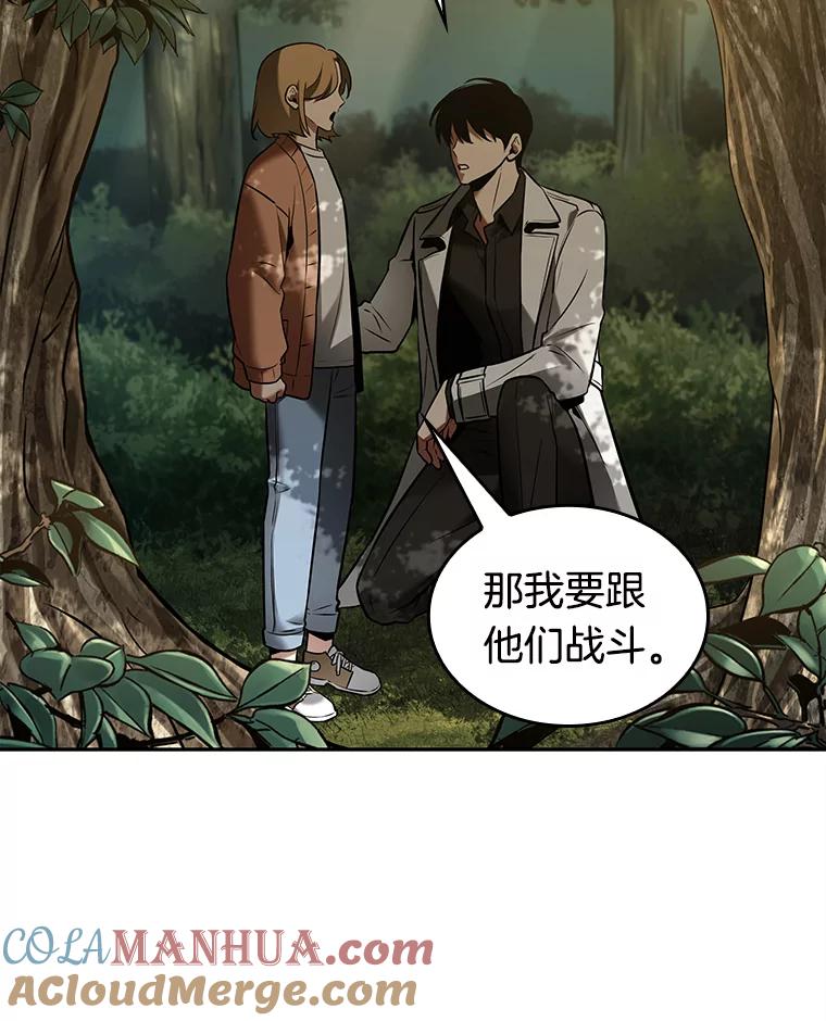 全知读者视角 126.可以改变的东西-1 第73页
