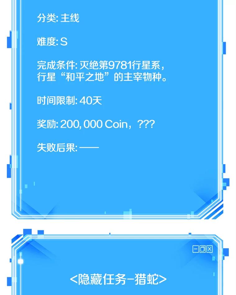 全知读者视角 126.可以改变的东西-1 第114页