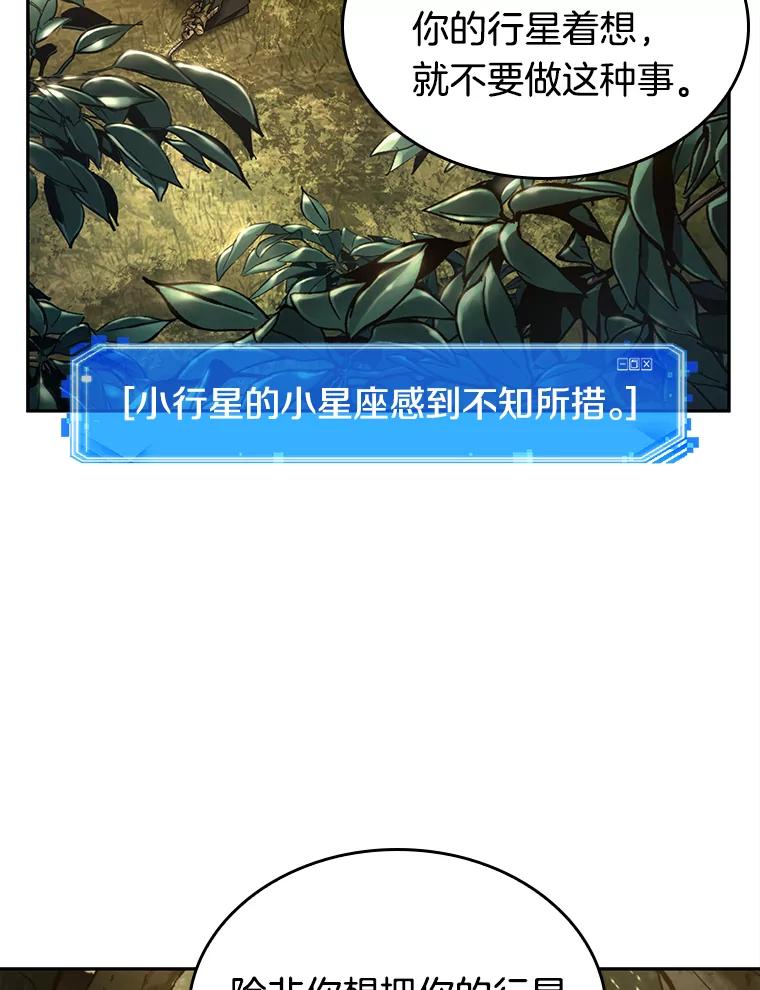 全知读者视角 126.可以改变的东西-1 第88页