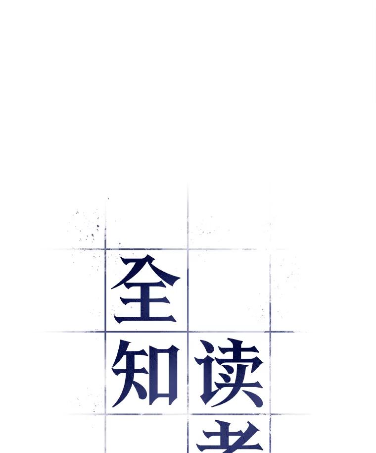 全知读者视角 126.可以改变的东西-1 第23页
