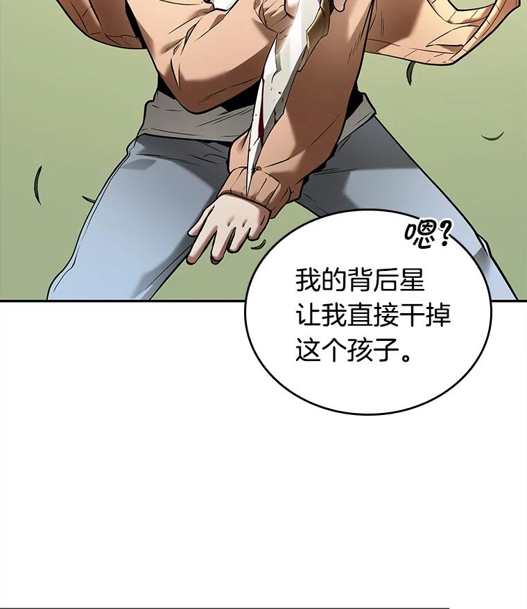 全知读者视角 127.可以改变的东西-2 第10页