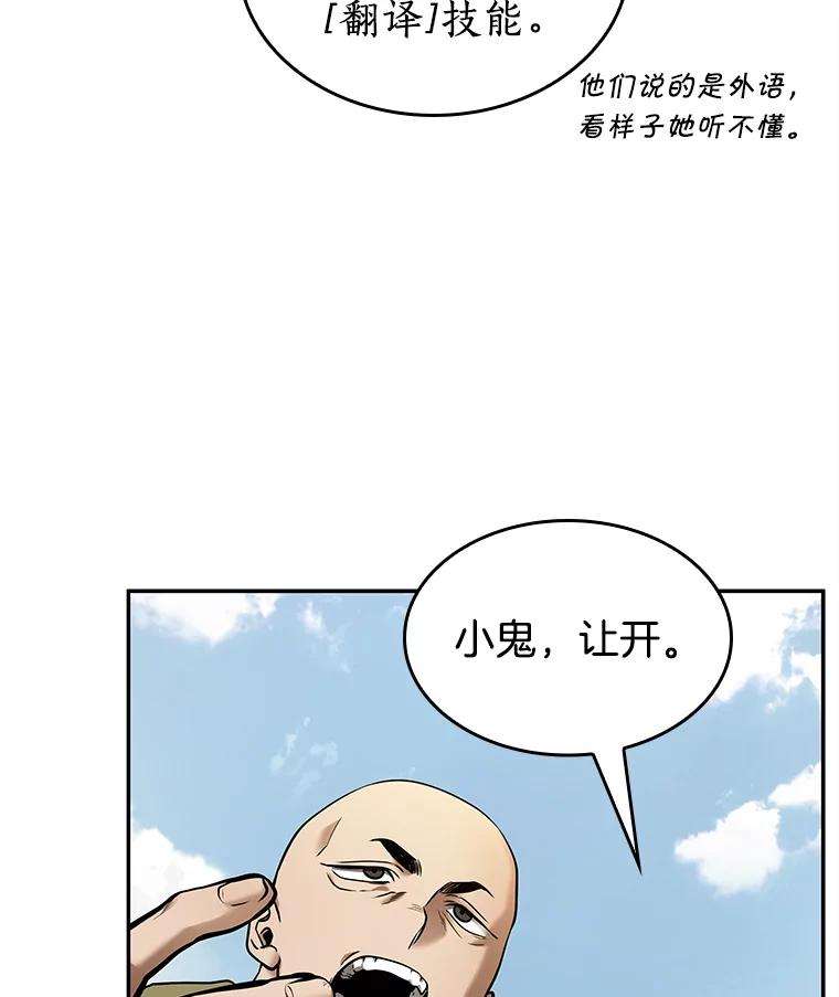 全知读者视角 127.可以改变的东西-2 第7页