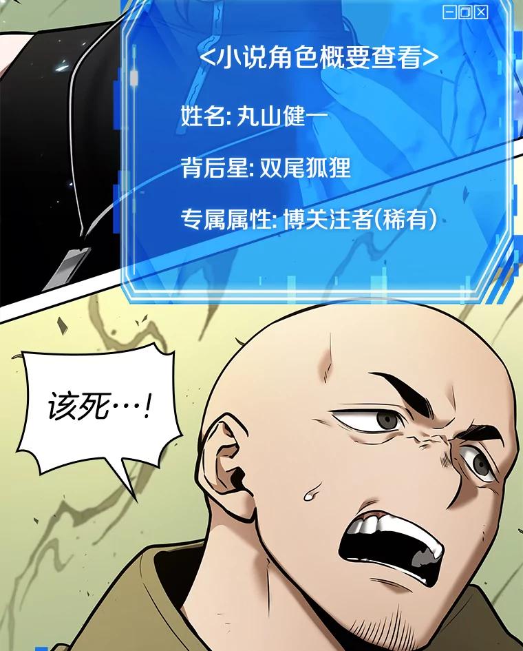 全知读者视角 127.可以改变的东西-2 第55页