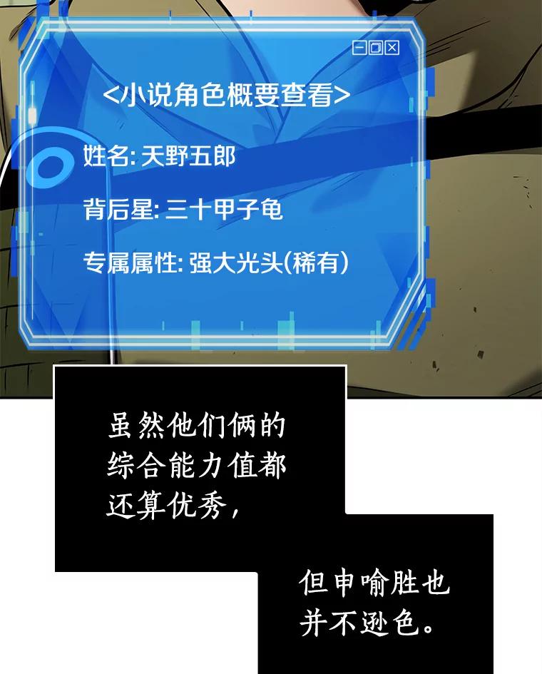 全知读者视角 127.可以改变的东西-2 第56页