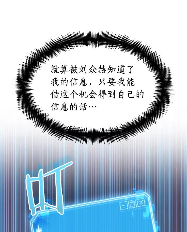 全知读者视角 11.主角-5 第106页