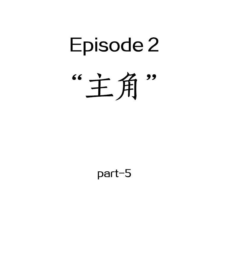 全知读者视角 11.主角-5 第36页