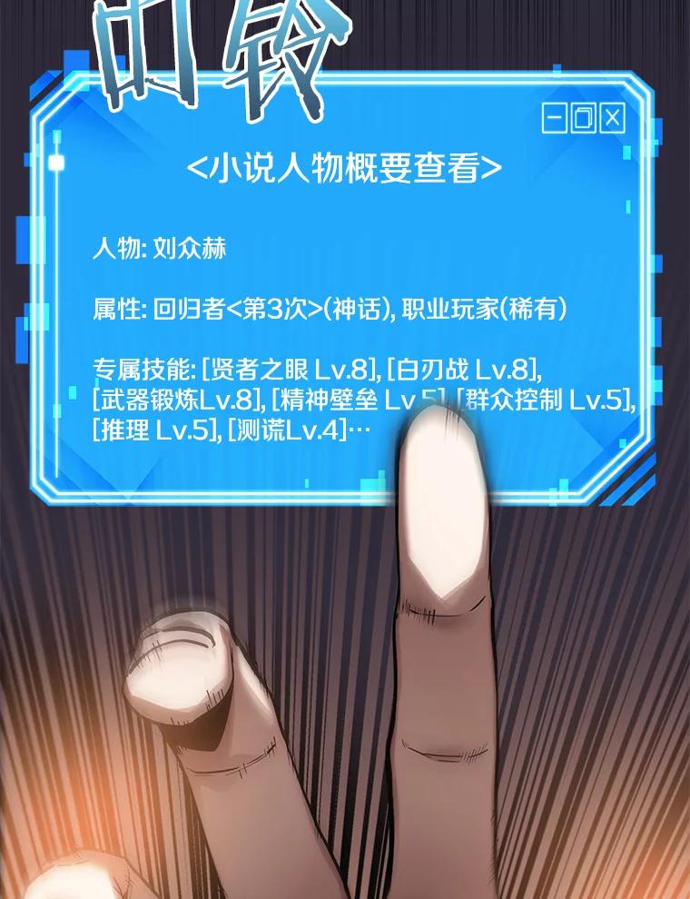 全知读者视角 11.主角-5 第23页