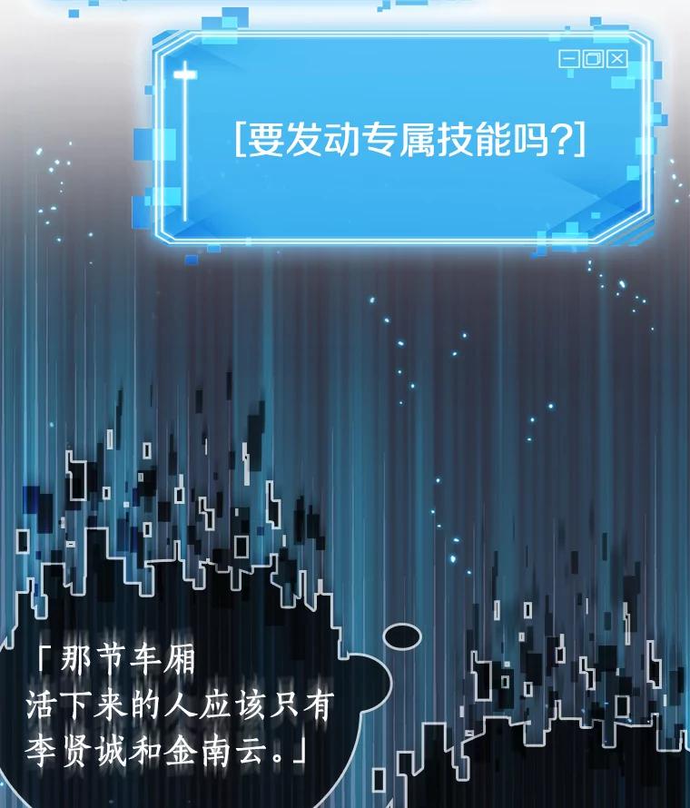全知读者视角 11.主角-5 第79页