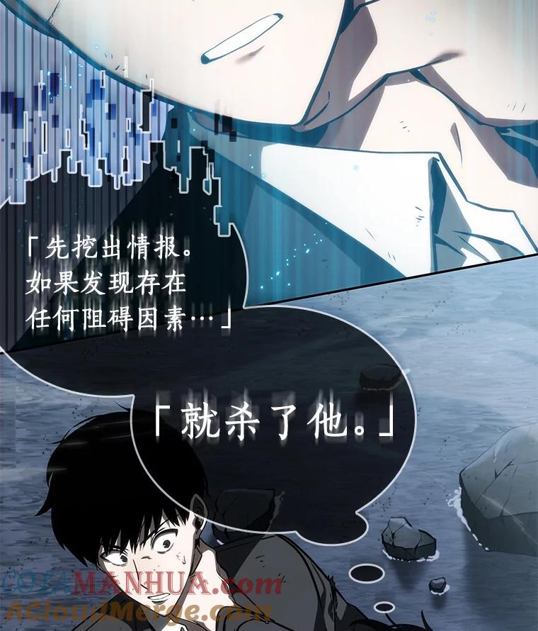全知读者视角 11.主角-5 第81页