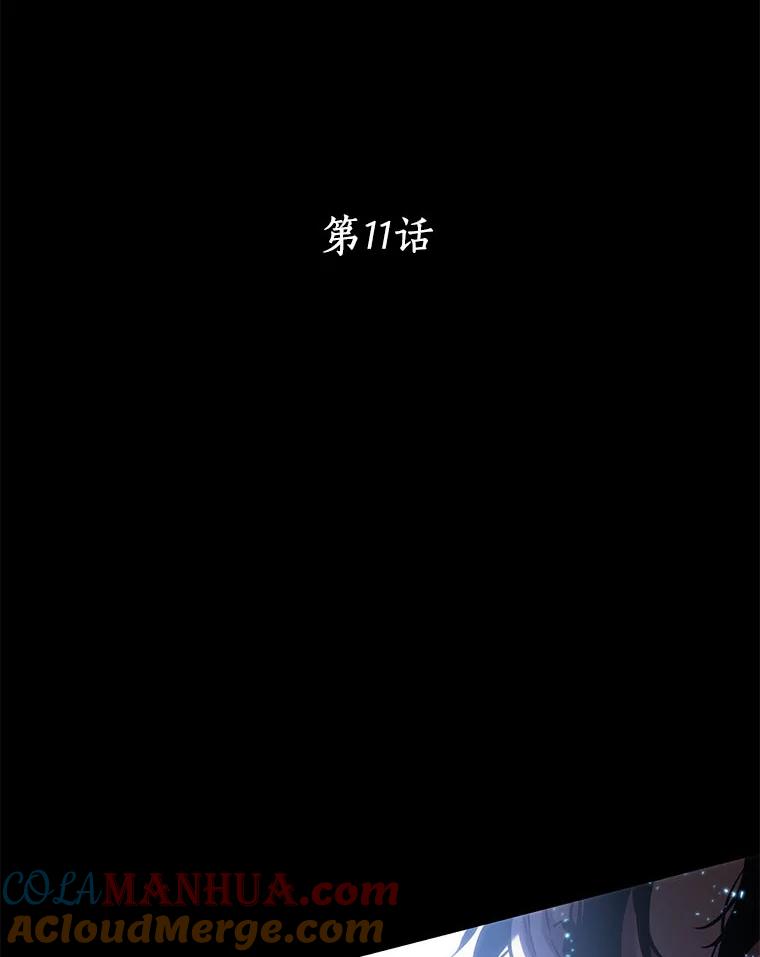 全知读者视角 11.主角-5 第13页