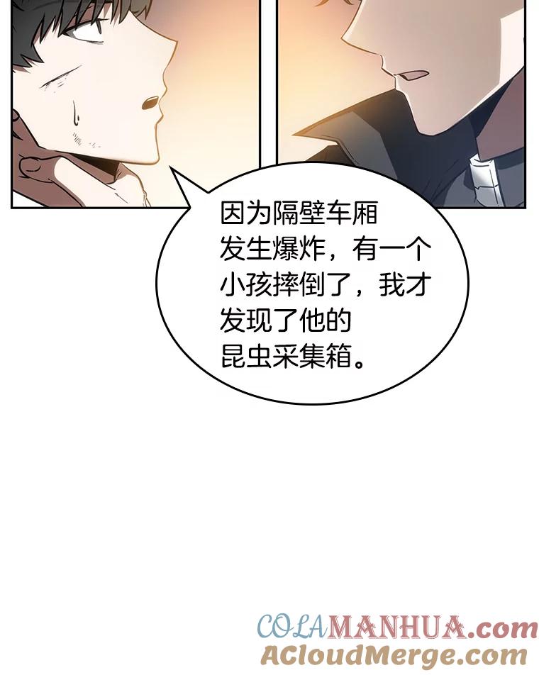 全知读者视角 11.主角-5 第89页
