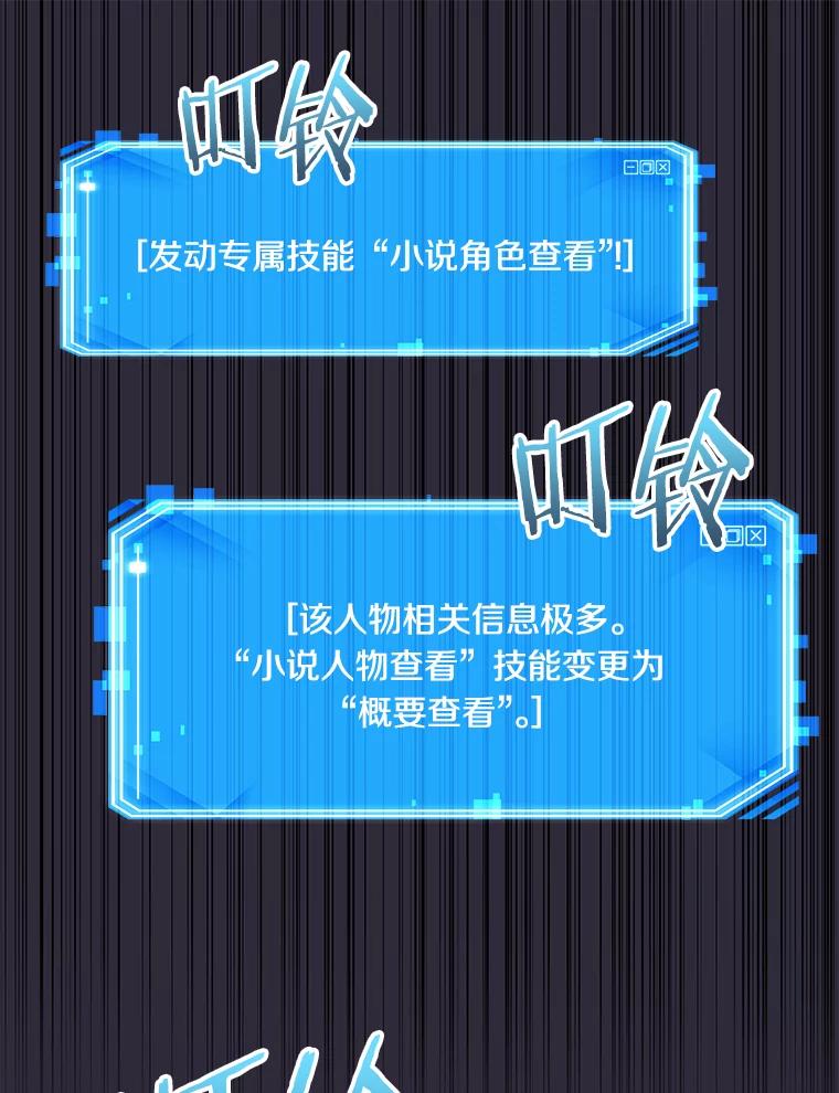 全知读者视角 11.主角-5 第22页