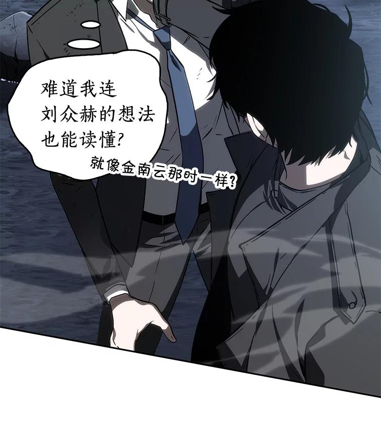 全知读者视角 11.主角-5 第82页
