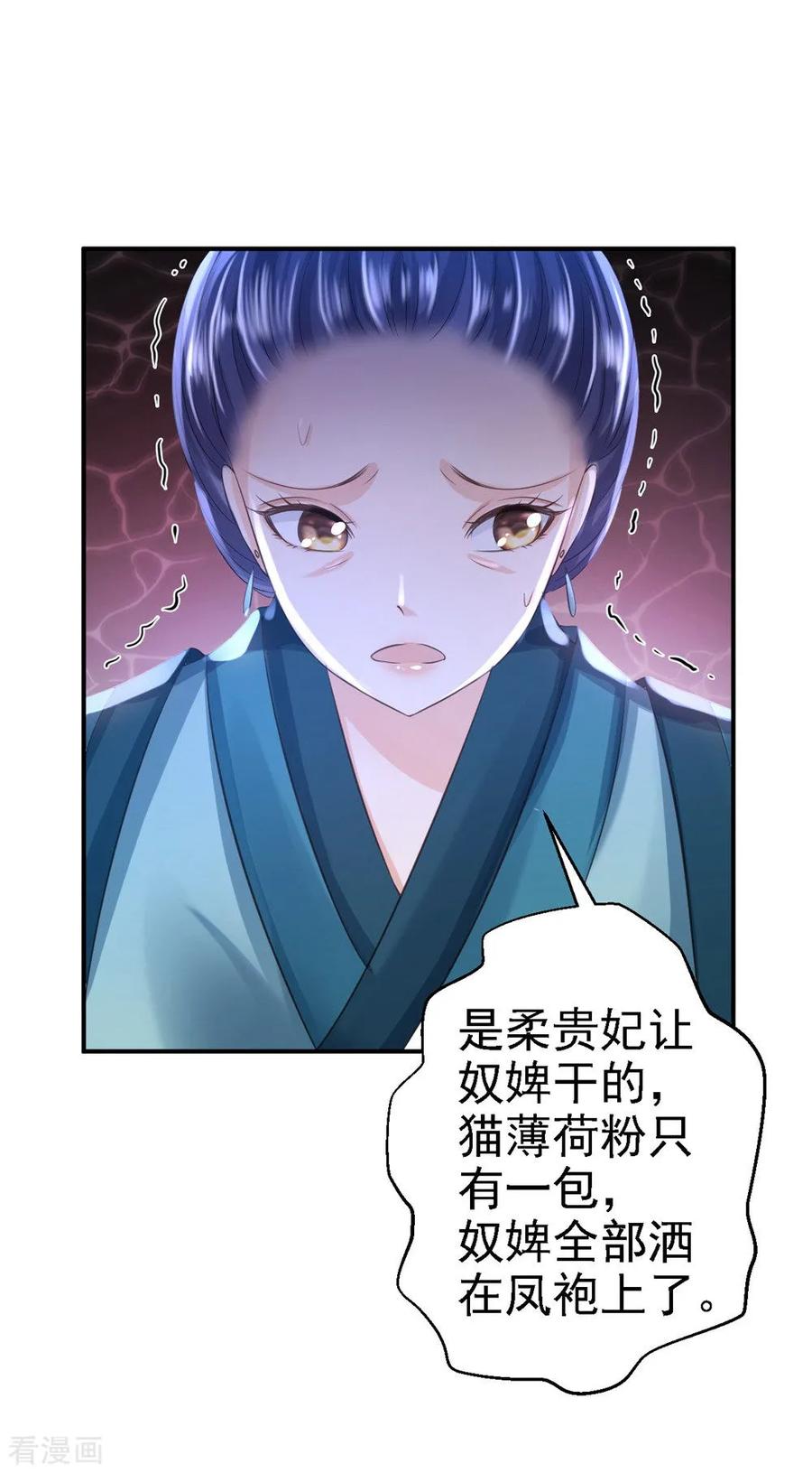 《步步毒谋：血凰归来》第12话 尚宫之死 第30页