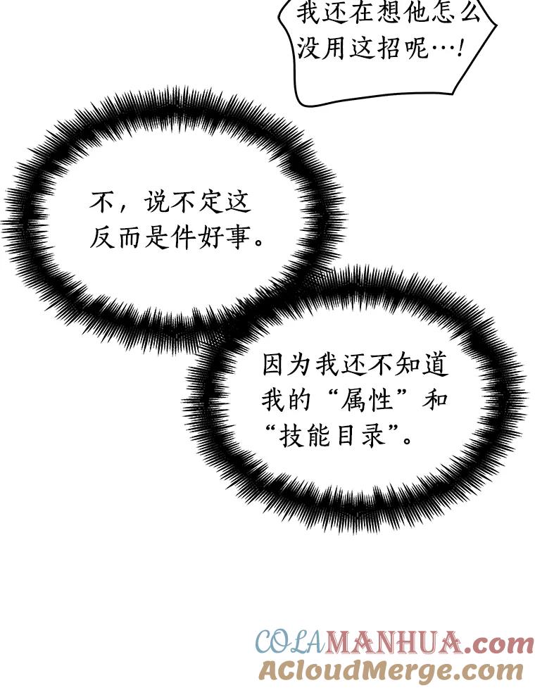 全知读者视角 11.主角-5 第105页