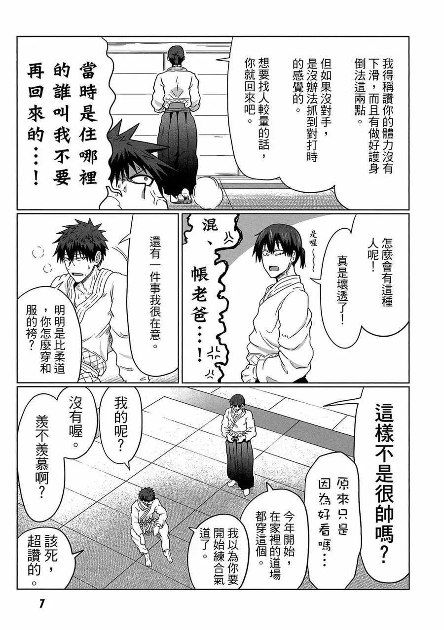 宇崎酱想要玩耍 第07卷 第8页