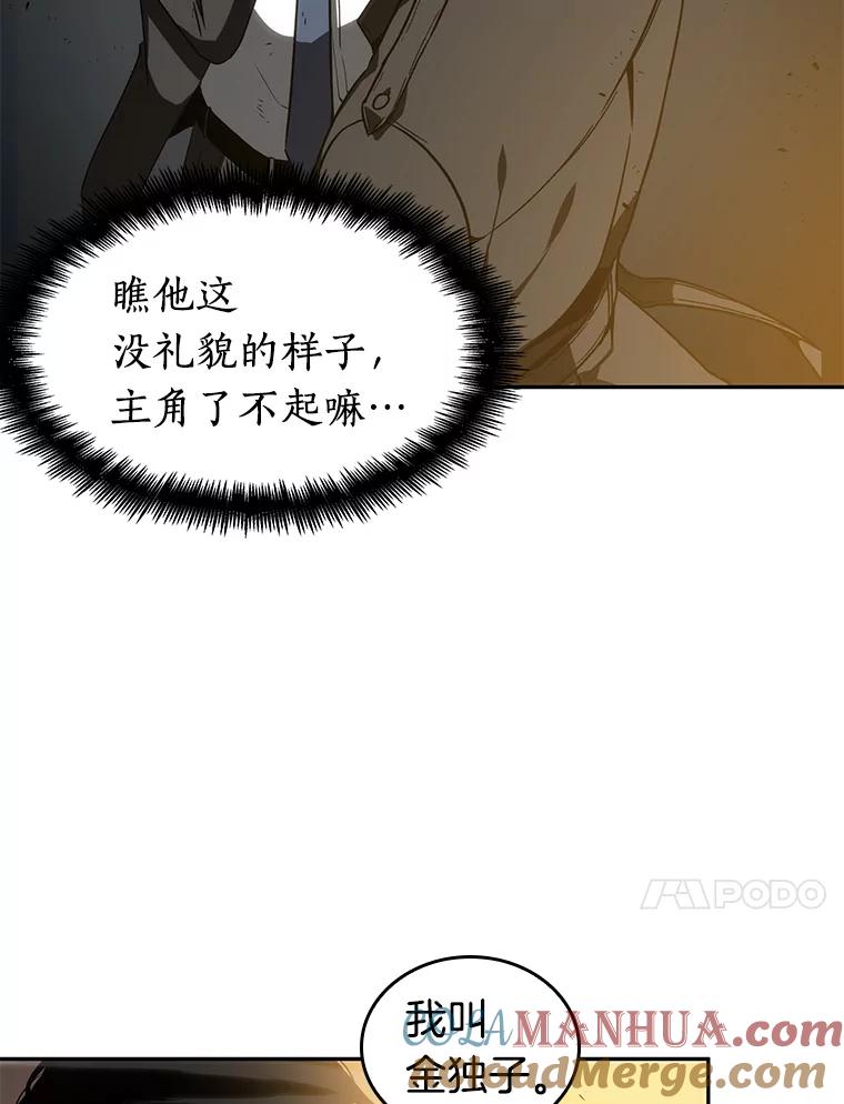全知读者视角 11.主角-5 第45页