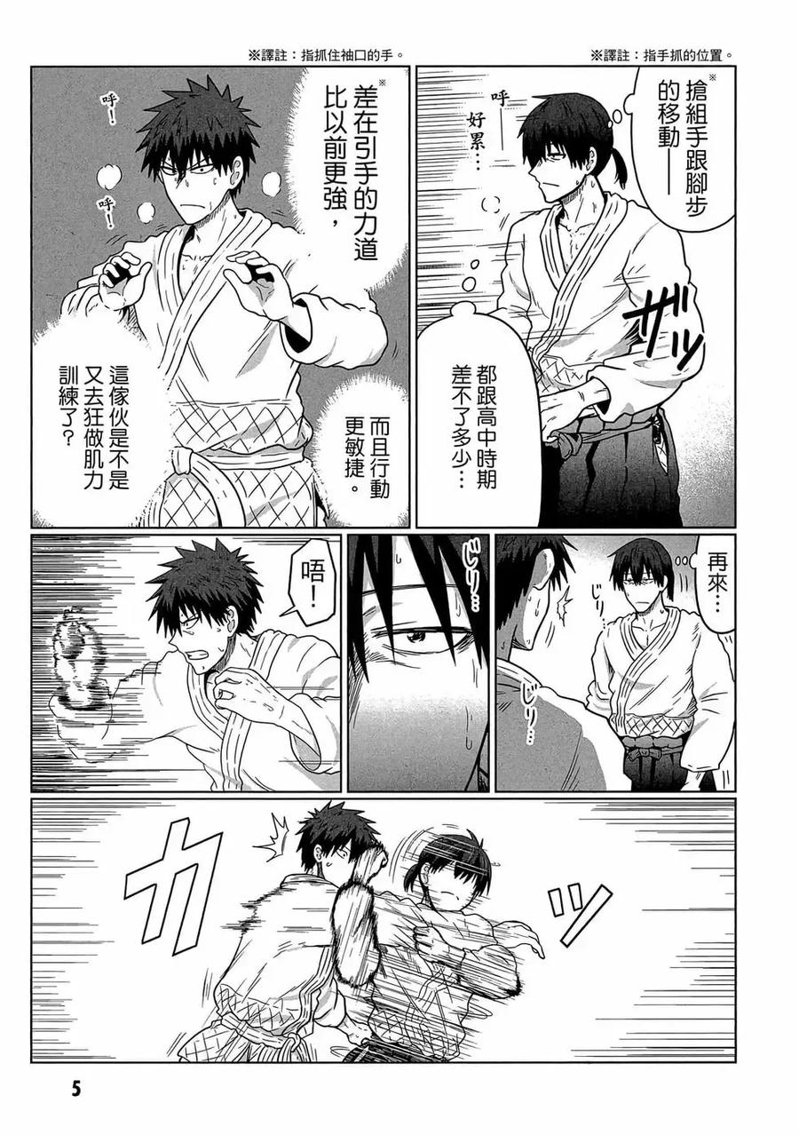 宇崎酱想要玩耍 第07卷 第6页
