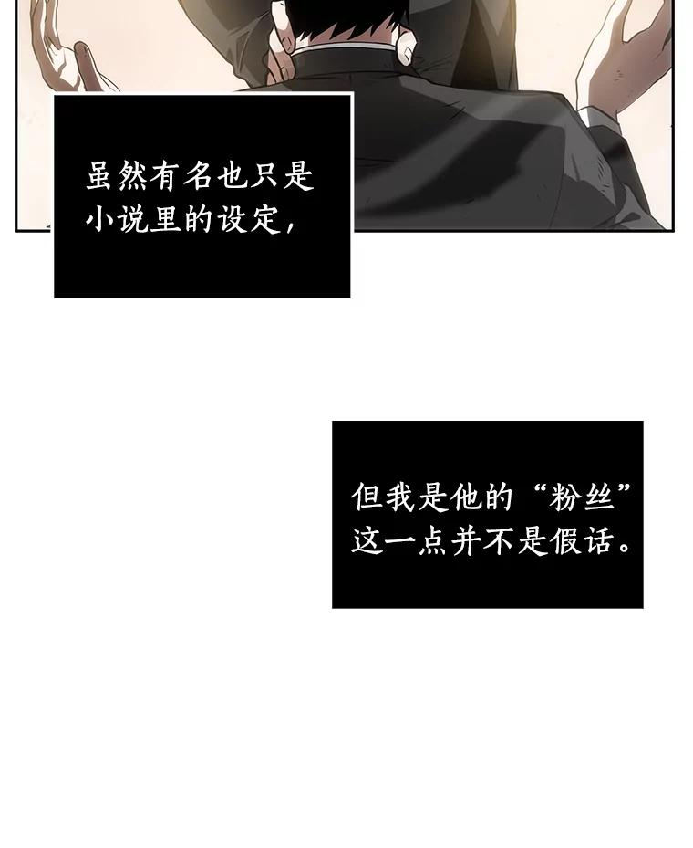 全知读者视角 11.主角-5 第67页