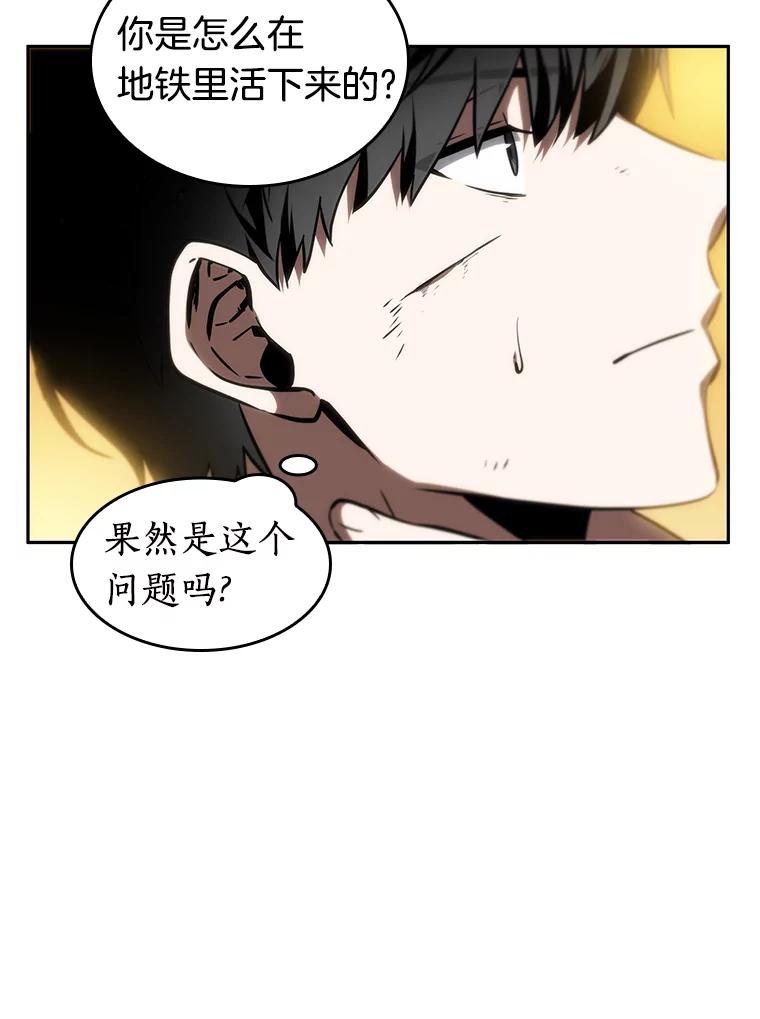 全知读者视角 11.主角-5 第74页