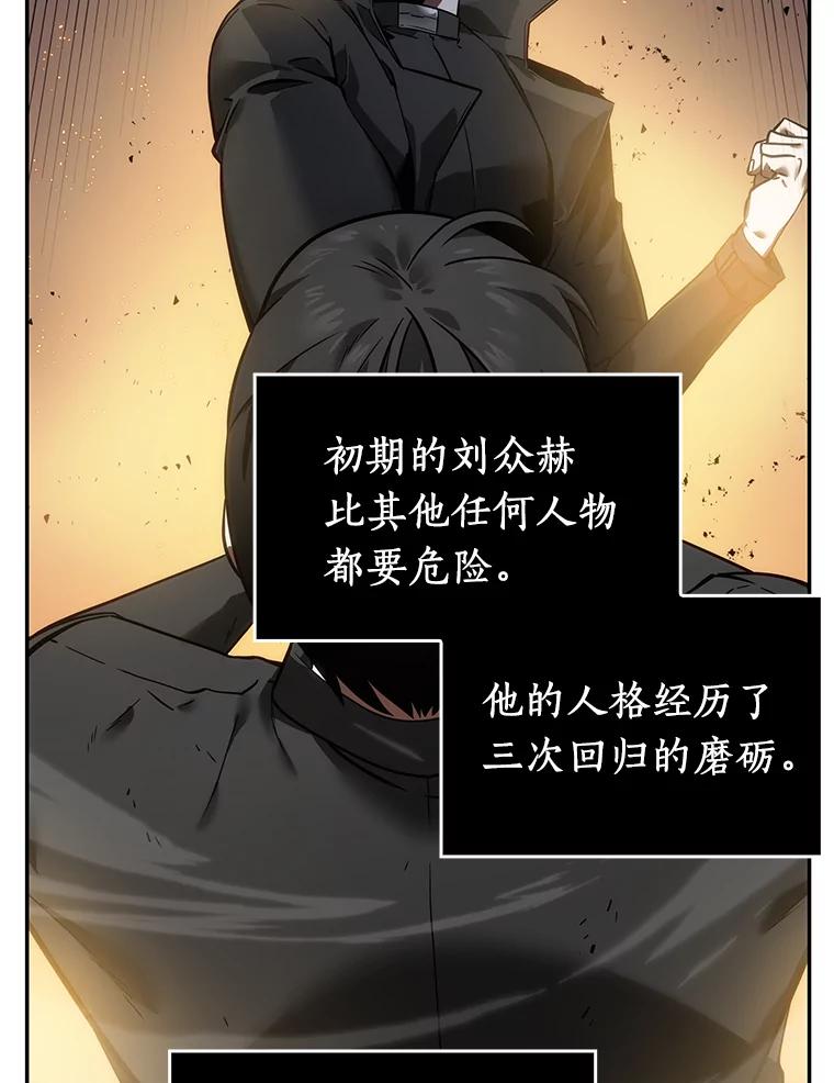 全知读者视角 11.主角-5 第54页