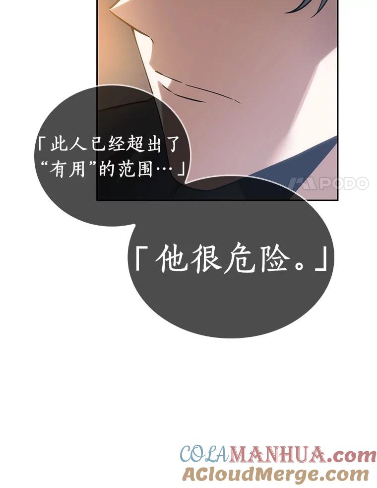全知读者视角 11.主角-5 第97页