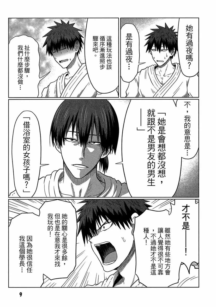 宇崎酱想要玩耍 第07卷 第10页