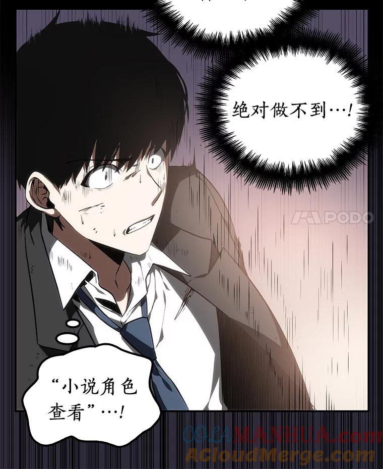 全知读者视角 11.主角-5 第21页