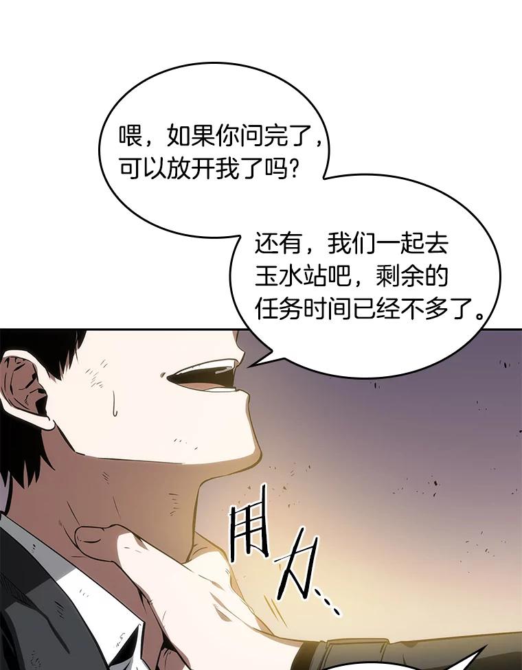 全知读者视角 11.主角-5 第98页