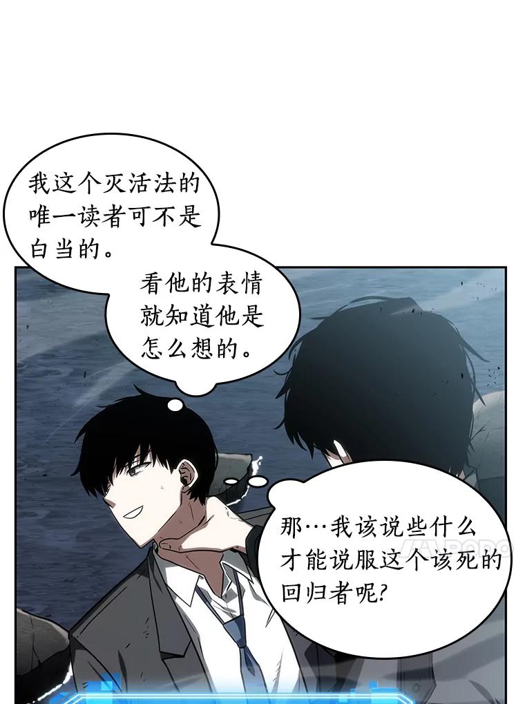 全知读者视角 11.主角-5 第76页
