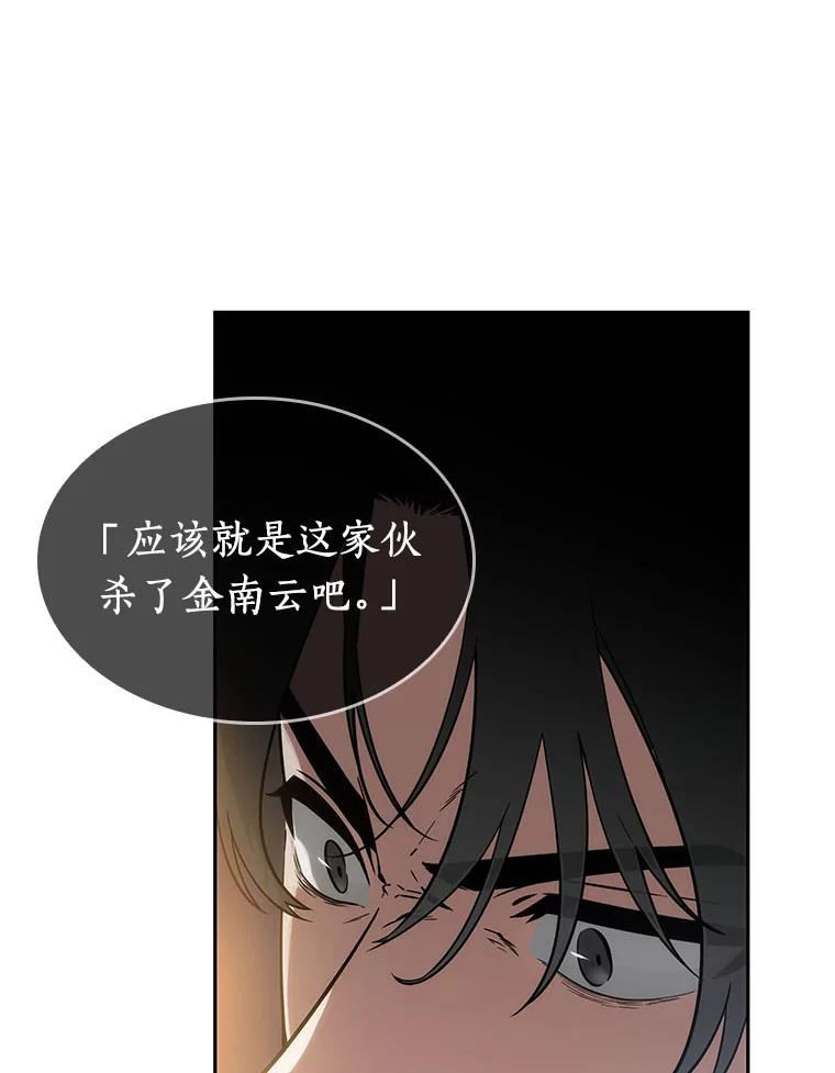 全知读者视角 11.主角-5 第96页